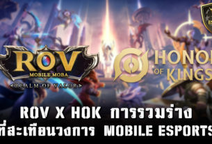 RoV HoK Mobile Esports
